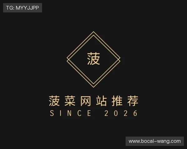剖析菠菜网站推荐
